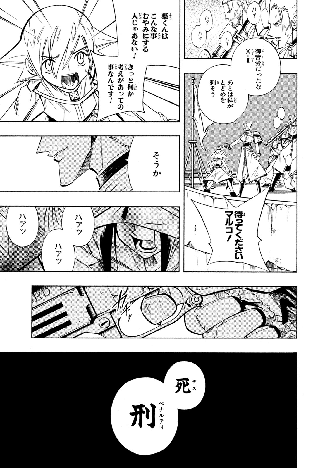 シャーマンキングザスーパースター 第211話 - Page 17