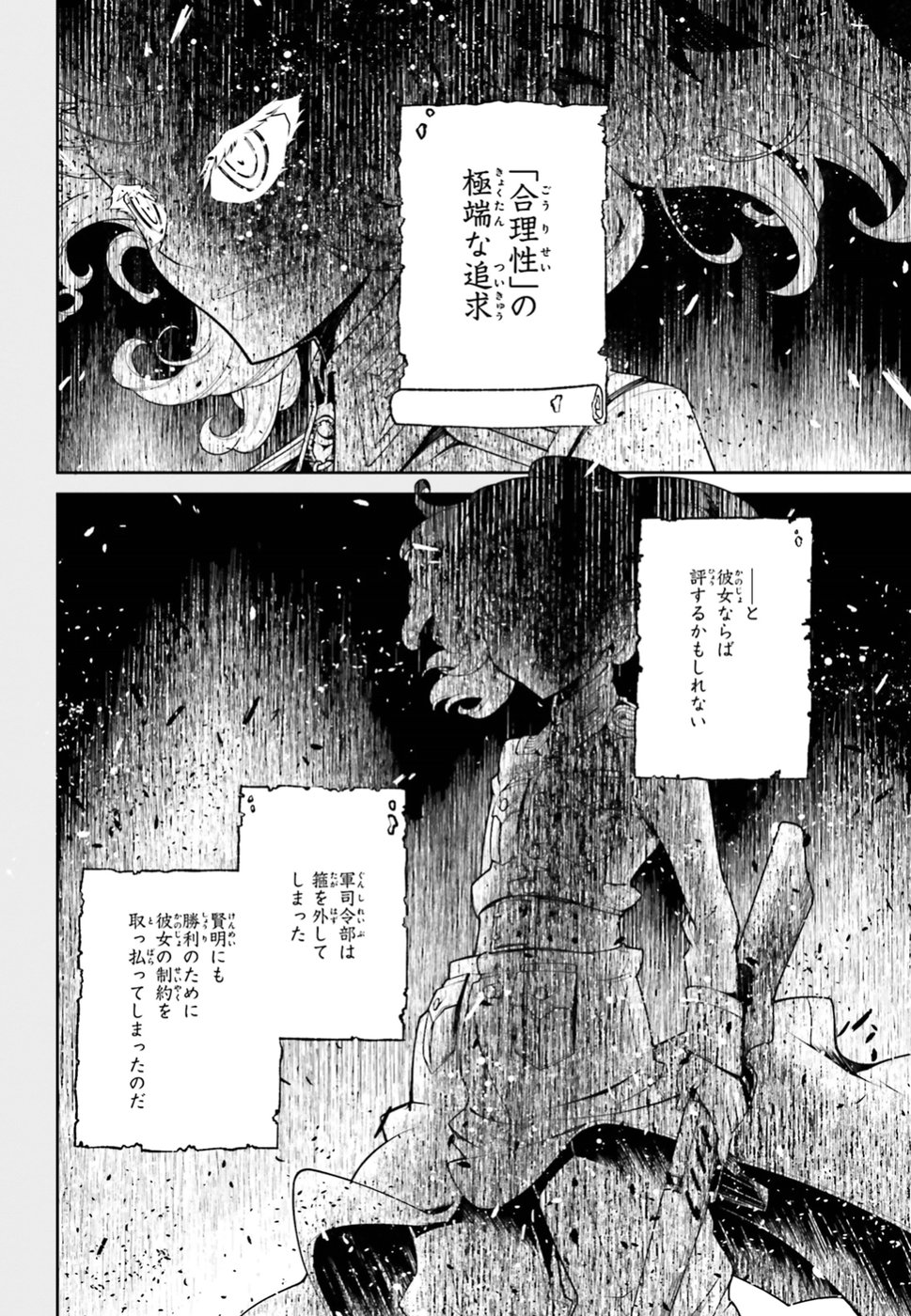 幼女戦記 第40話 - Page 24