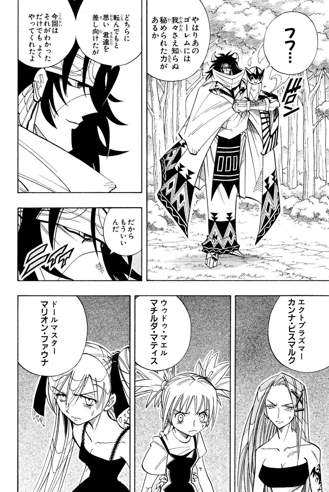 シャーマンキングザスーパースター 第161話 - Page 18