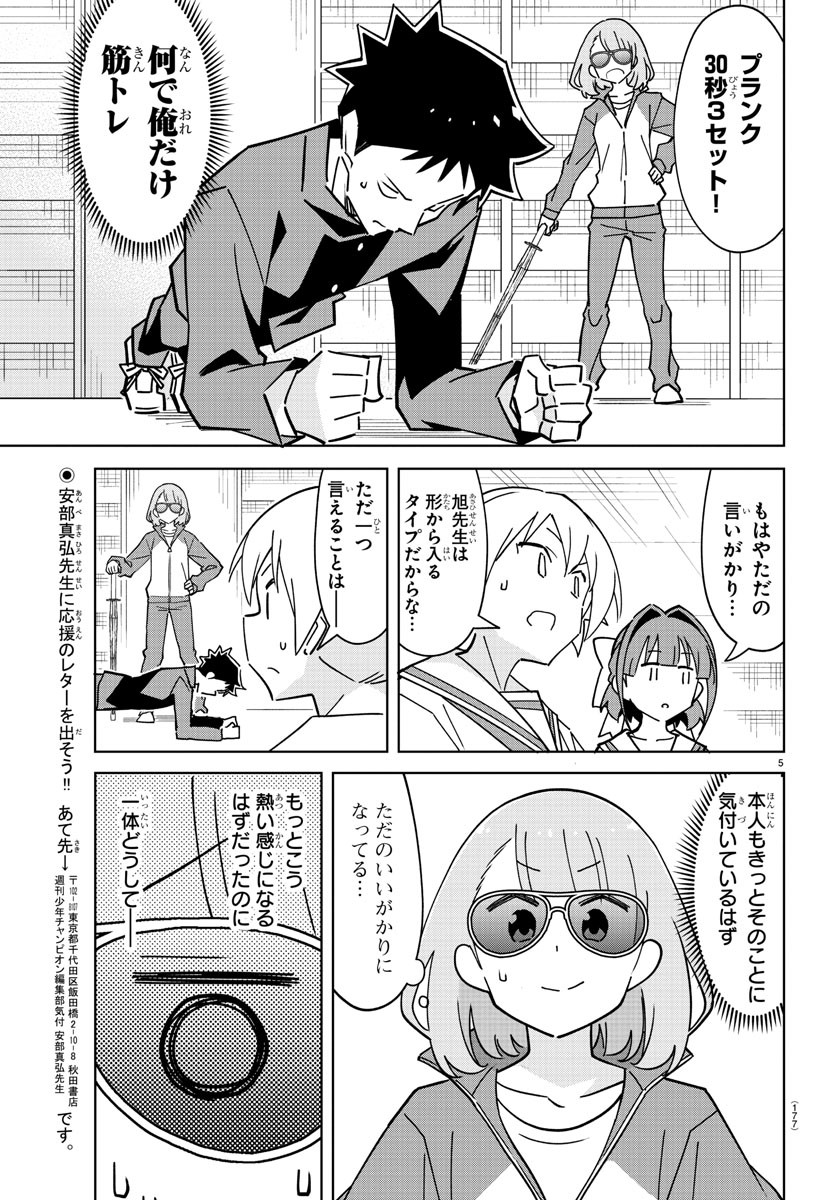 あつまれ！ふしぎ研究部 第310話 - Page 5