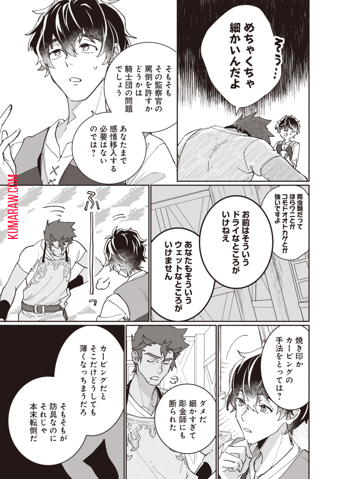 ウィッチ・ハンド・クラフト～追放された王女ですが雑貨屋さん始めました～ 第4.2話 - Page 6