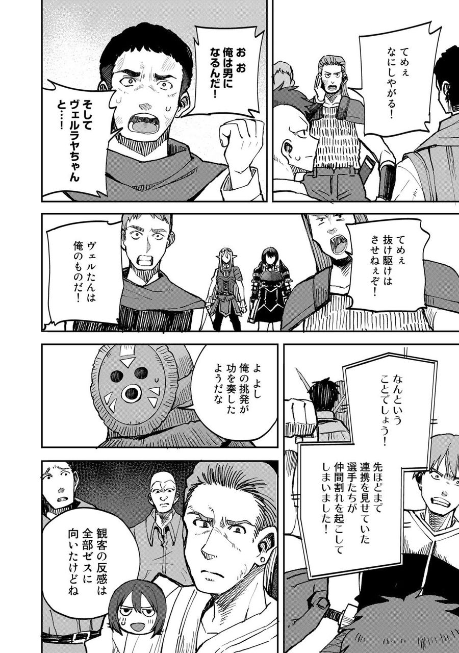 奴隷商人しか選択肢がないですよ?～ハーレム?なにそれおいしいの?～ 第37話 - Page 12