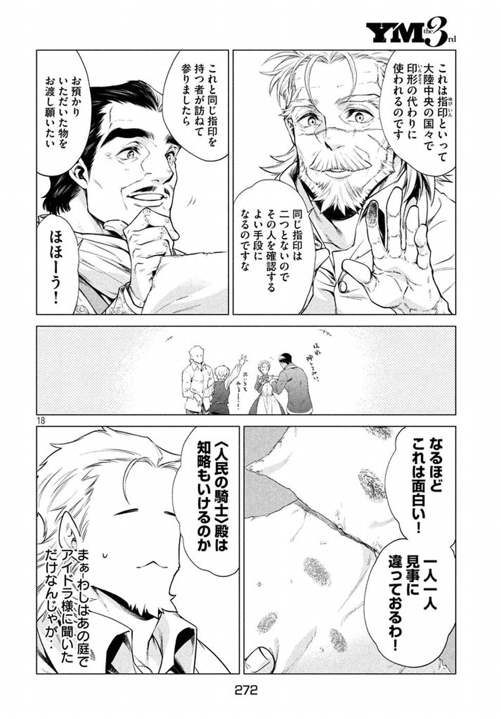 辺境の老騎士 バルド・ローエン 第8話 - Page 18