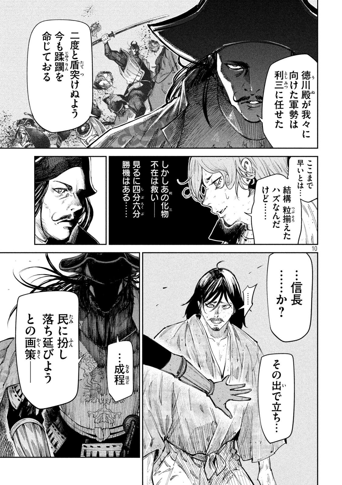 何度、時をくりかえしても本能寺が燃えるんじゃが!? 第85話 - Page 10