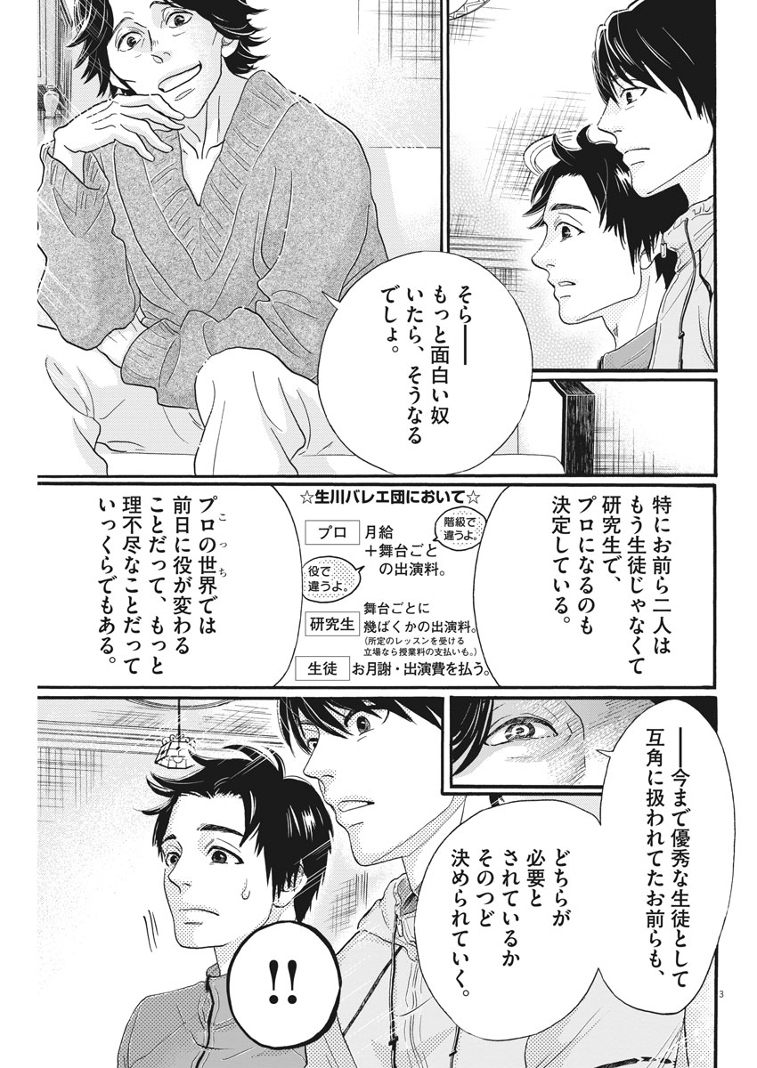 ダンス・ダンス・ダンスール 第103話 - Page 3