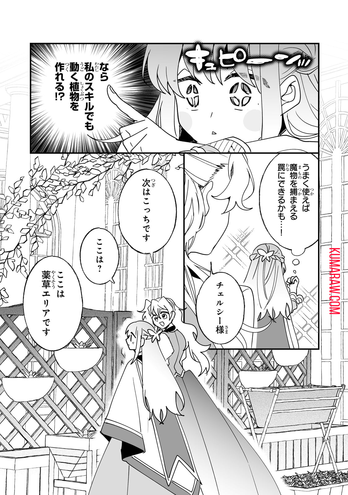 二度と家には帰りません！ 第40話 - Page 11