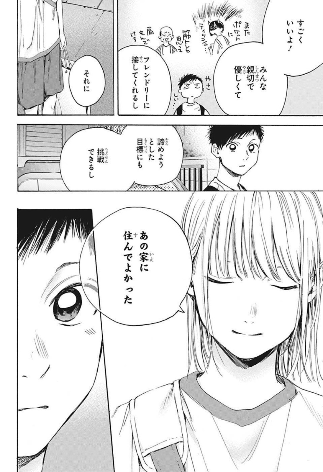 アオのハコ 第19話 - Page 14