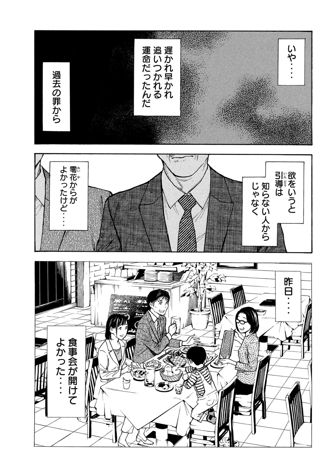 マイホームヒーロー 第152話 - Page 21