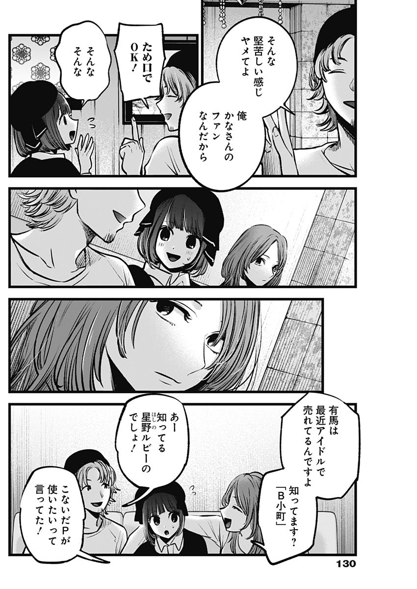 推しの子 第99話 - Page 16
