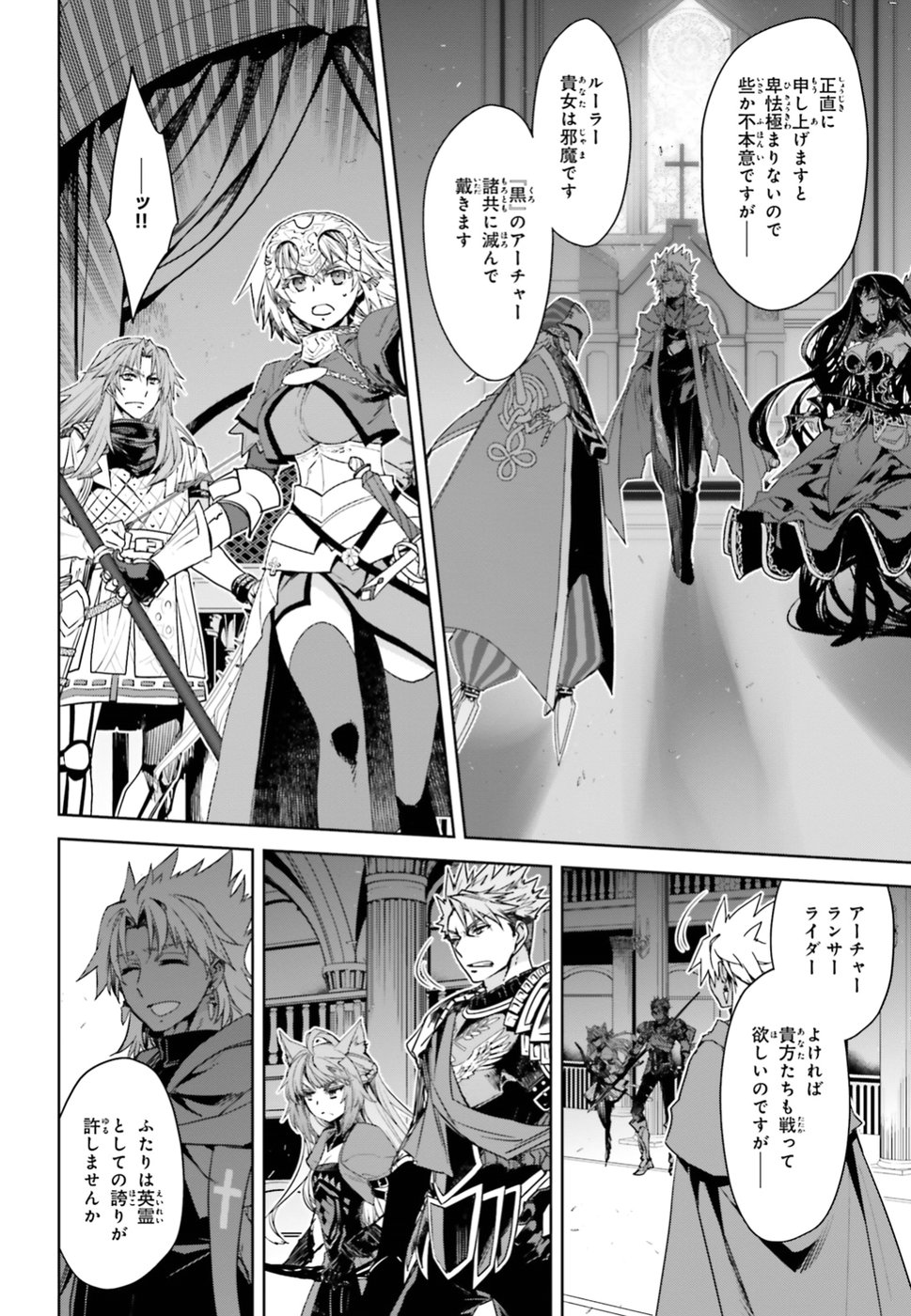 Fate / Apocrypha 第32話 - Page 18