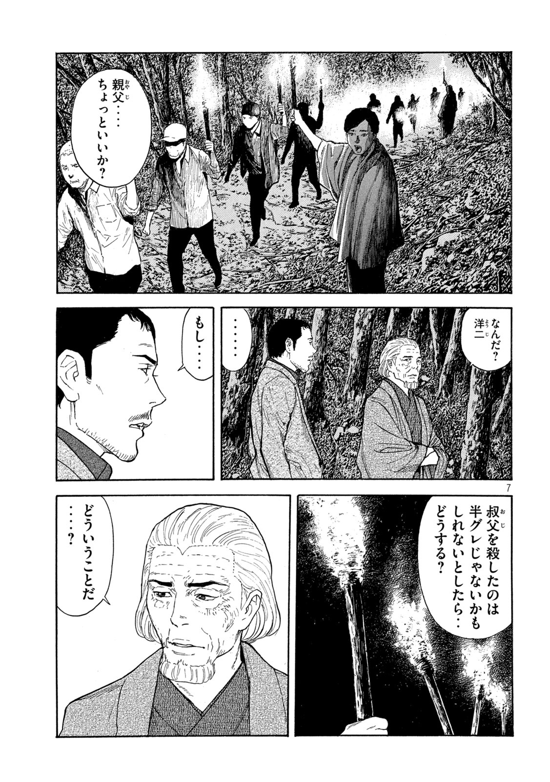 マイホームヒーロー 第128話 - Page 7