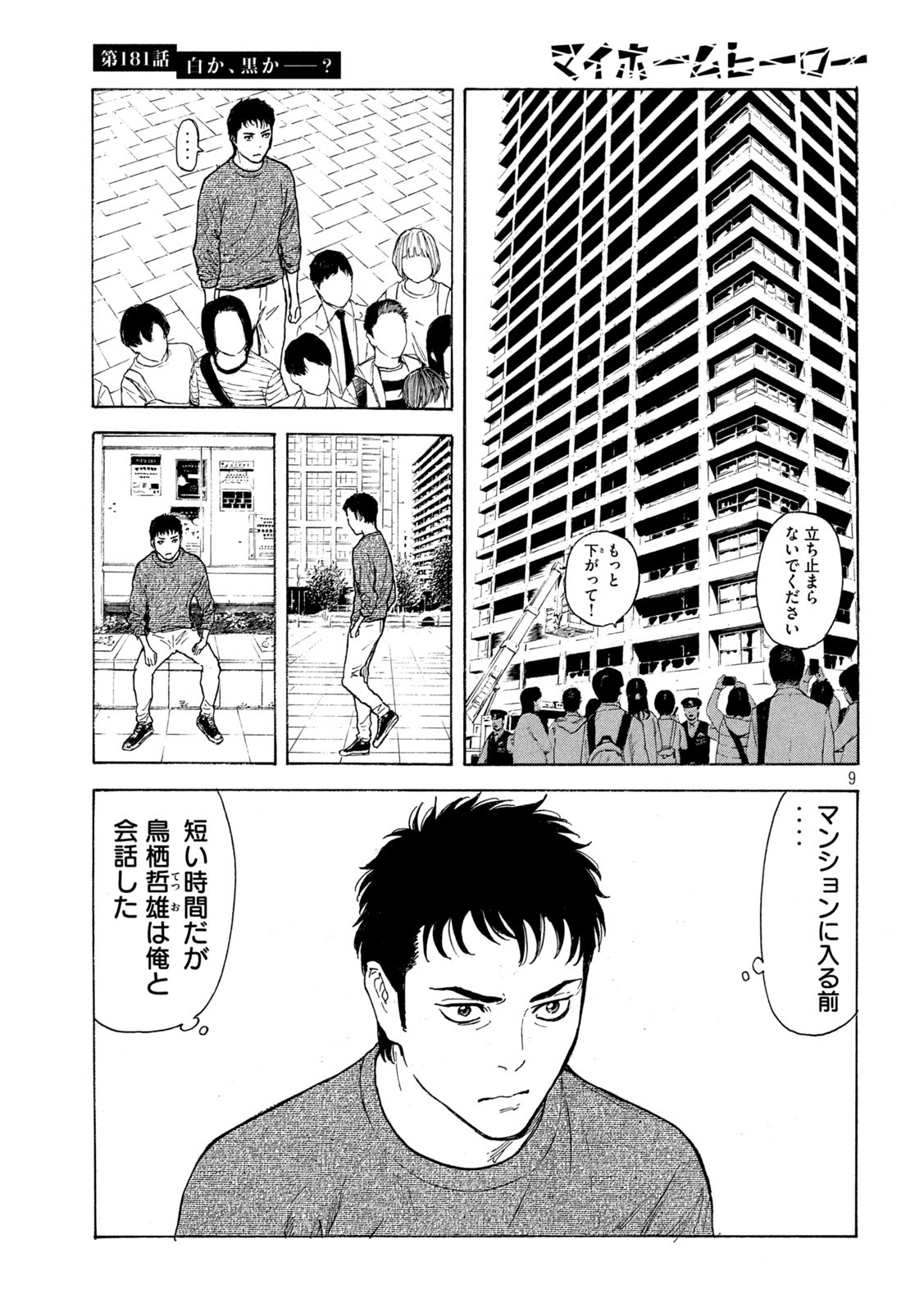 マイホームヒーロー 第181話 - Page 9