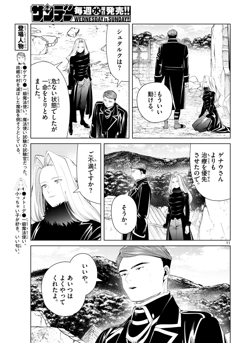 葬送のフリーレン 第76話 - Page 11