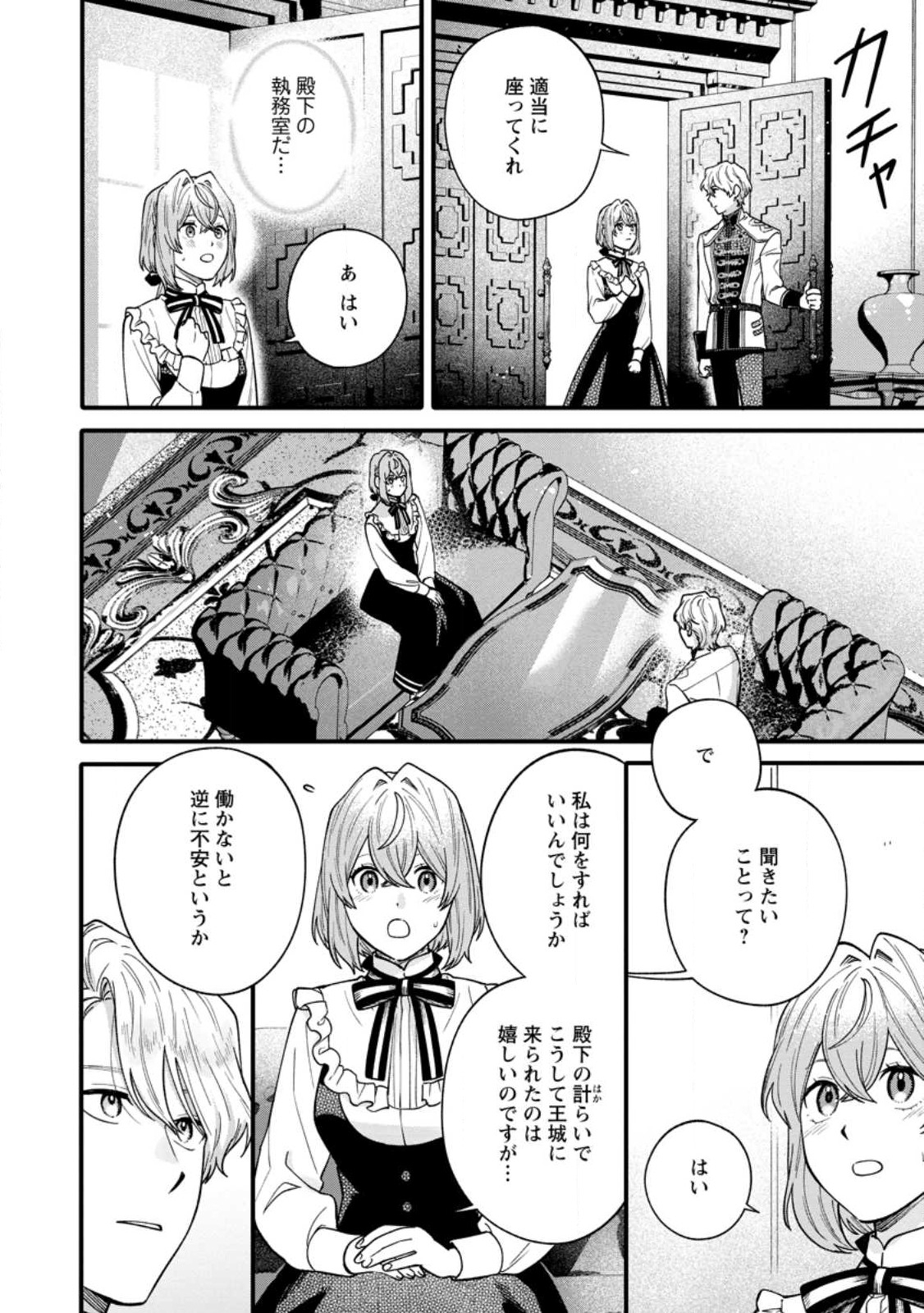 無自覚な天才魔導具師はのんびり暮らしたい 第3.1話 - Page 6