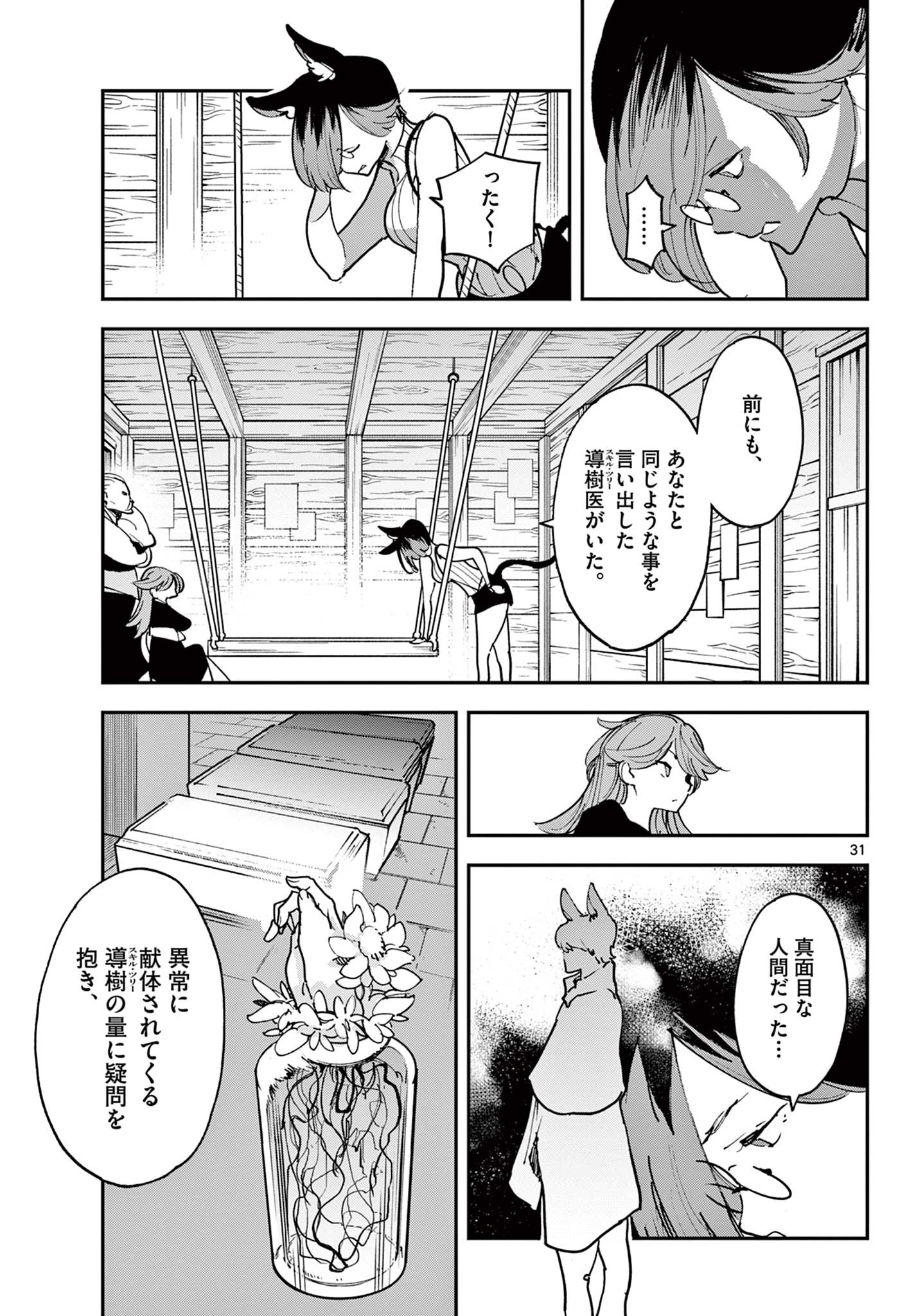 任侠転生 -異世界のヤクザ姫- 第28.2話 - Page 11