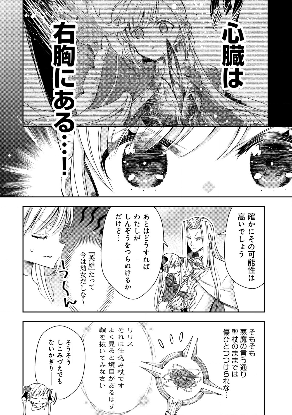 幼女無双 ～仲間に裏切られた召喚師、魔族の幼女になって【英霊召喚】で溺愛スローライフを送る～ 第17.2話 - Page 8