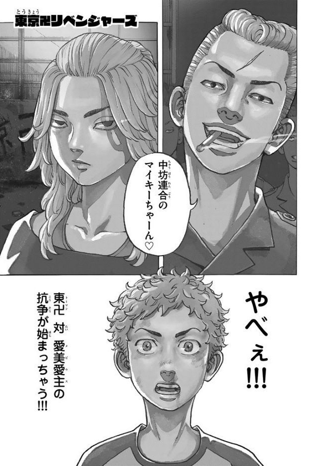 東京卍リベンジャーズ 第15話 - Page 1