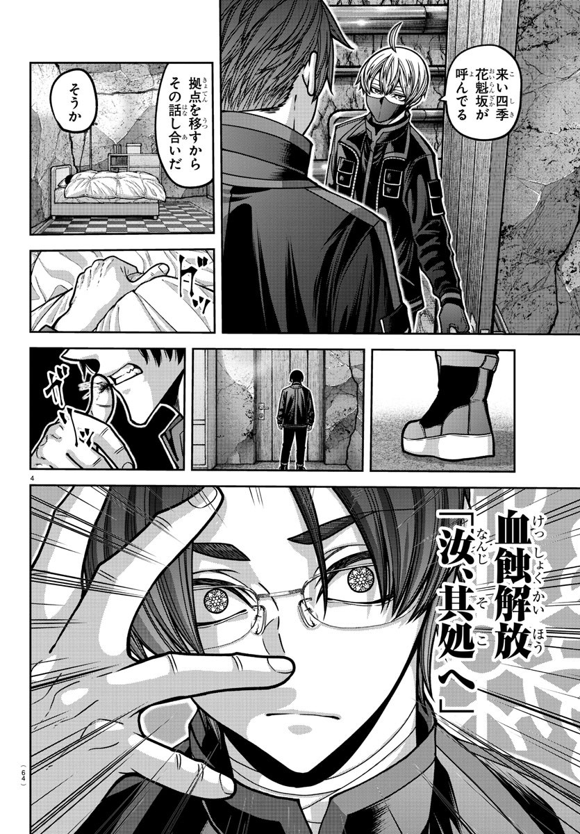 桃源暗鬼 第171話 - Page 4