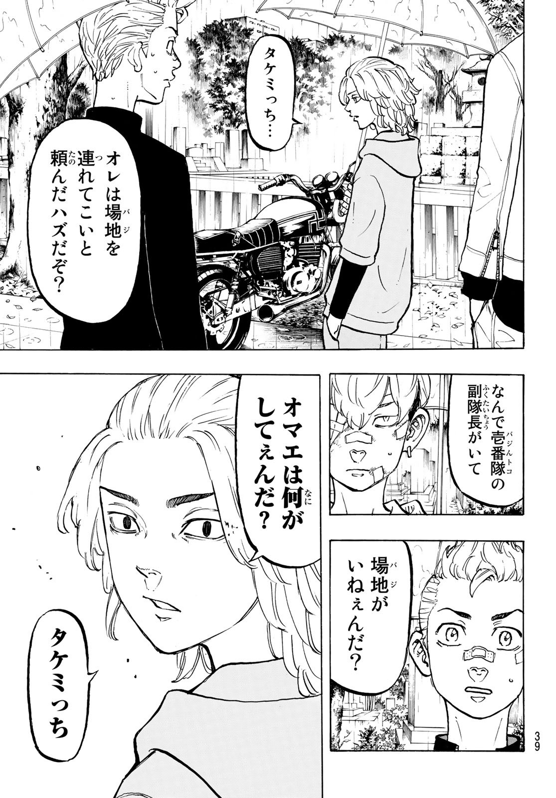東京卍リベンジャーズ 第46話 - Page 7