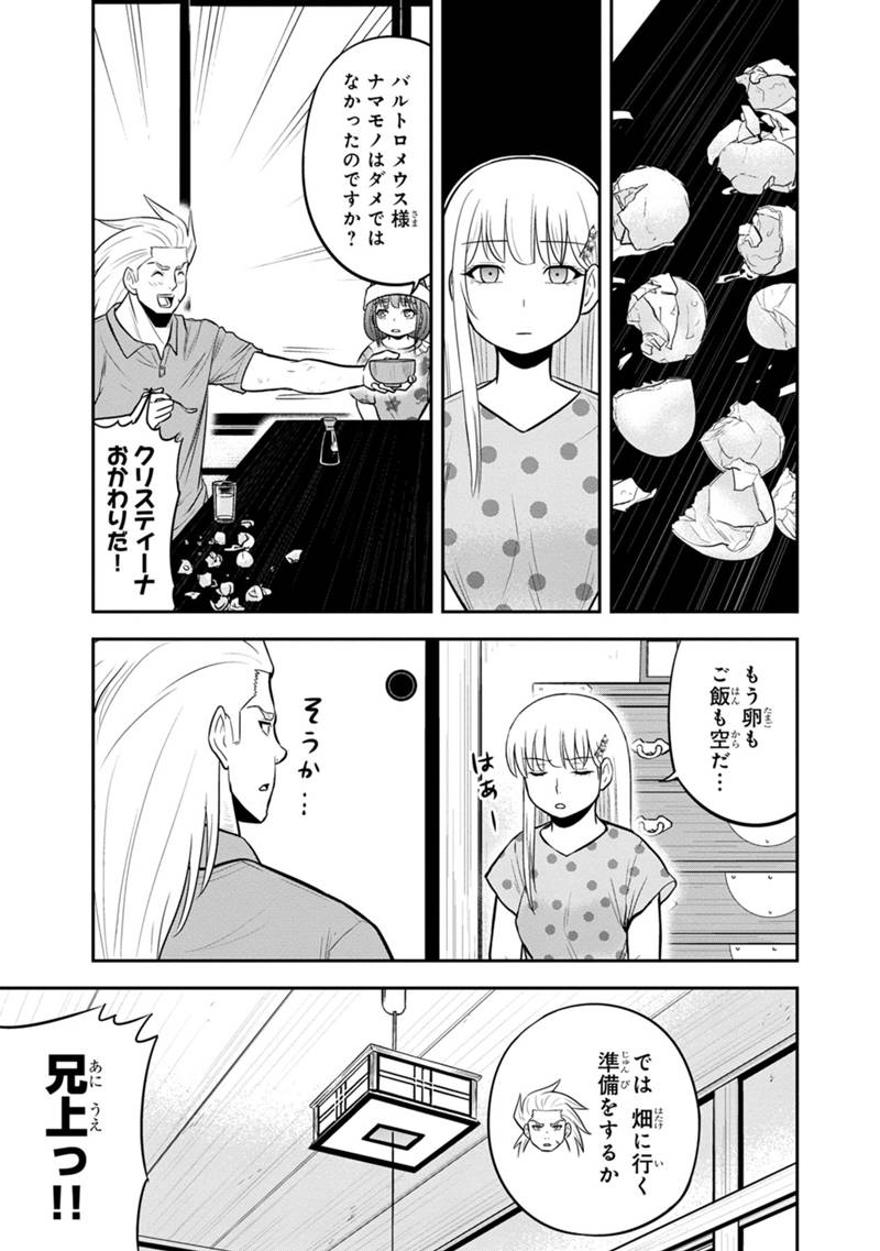 俺んちに来た女騎士と 田舎暮らしすることになった件 第113話 - Page 5