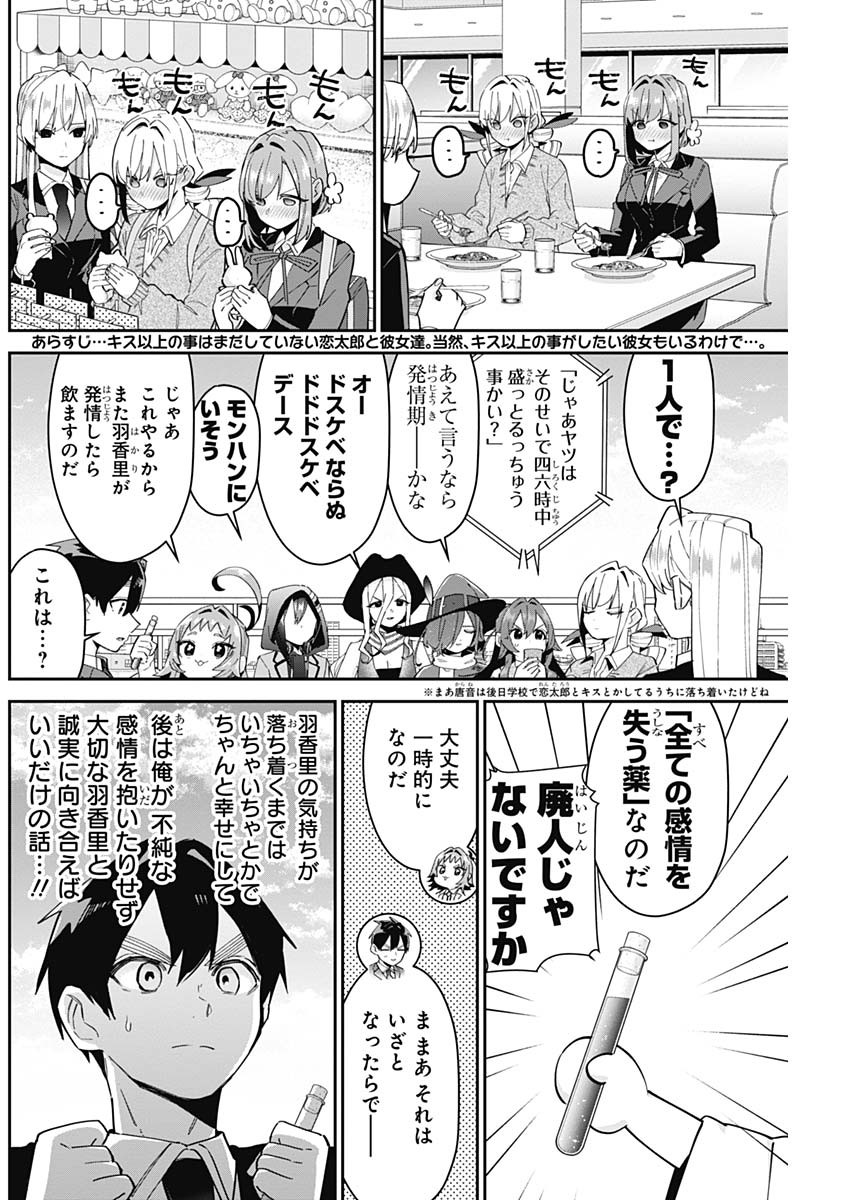 君のことが大大大大大好きな100人の彼女 第103話 - Page 2