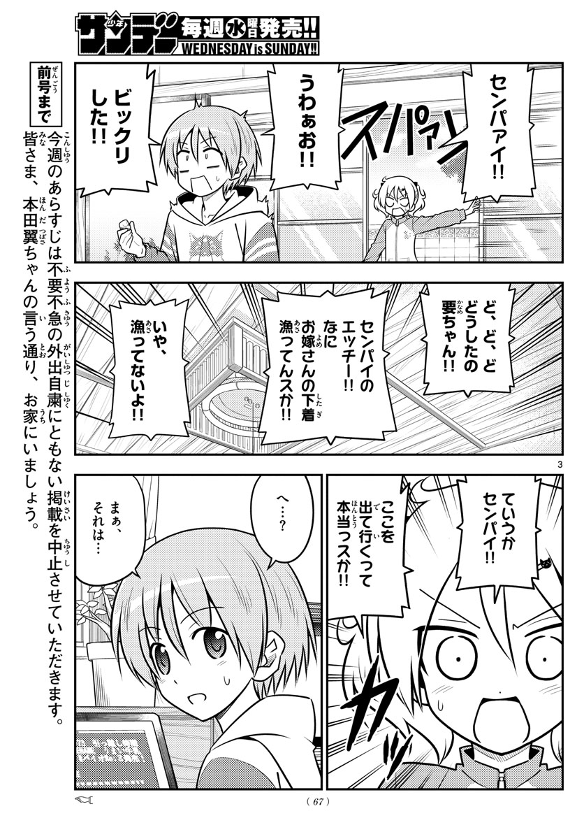トニカクカワイイ 第106話 - Page 3