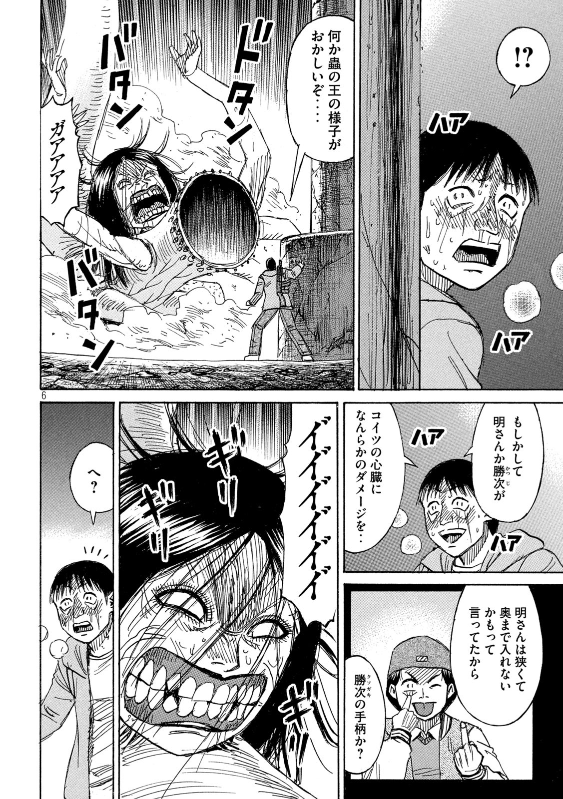 彼岸島 48日後… 第256話 - Page 6