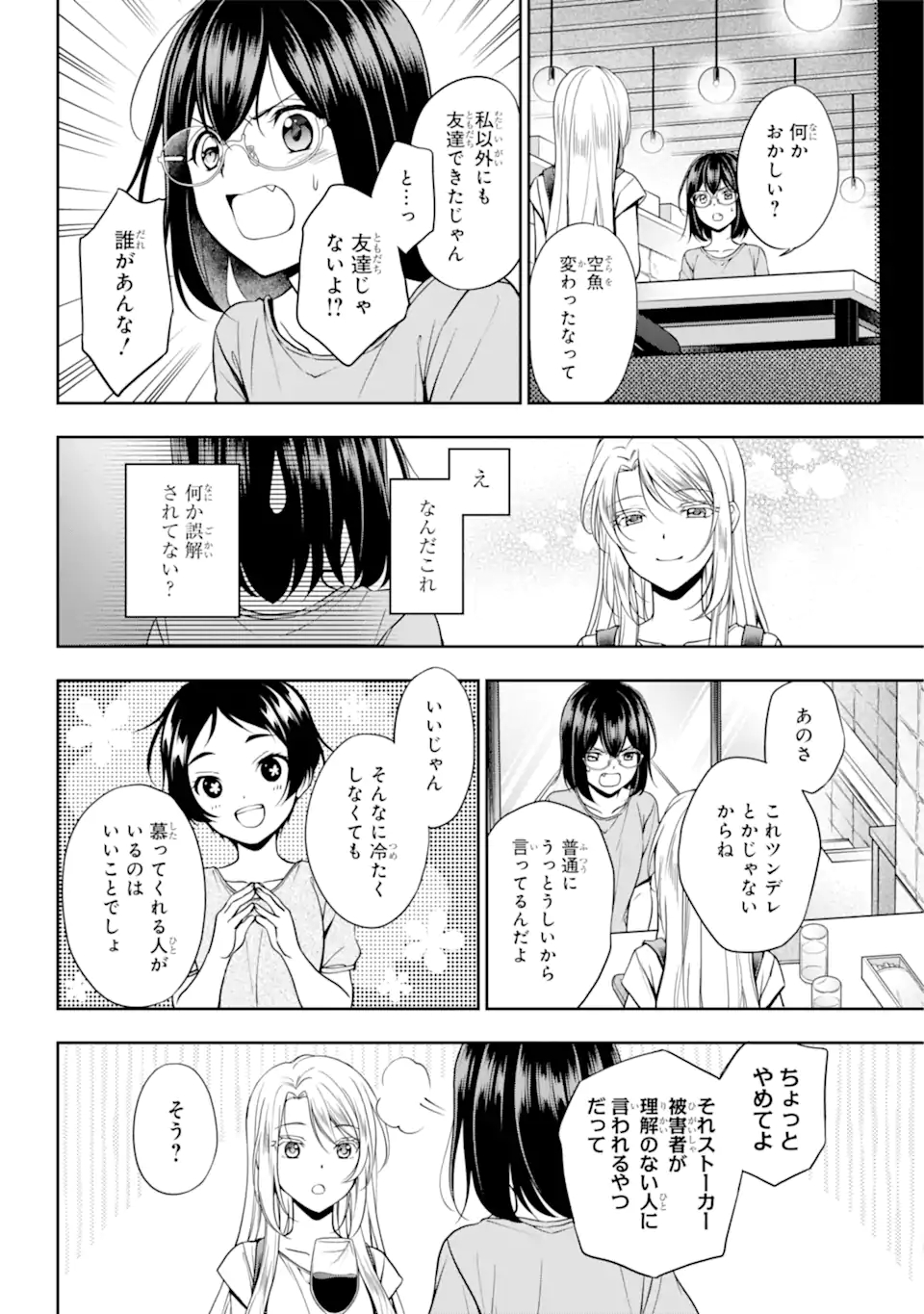 裏世界ピクニック 第42.1話 - Page 4