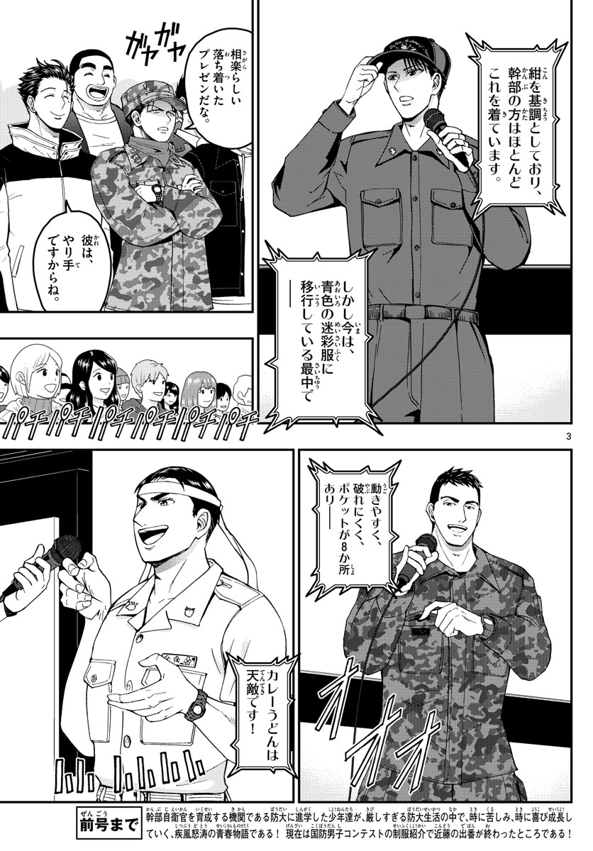 あおざくら防衛大学校物語 第265話 - Page 3