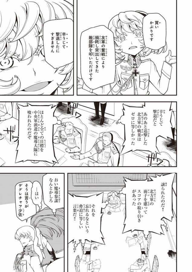 幼女戦記 第18話 - Page 21