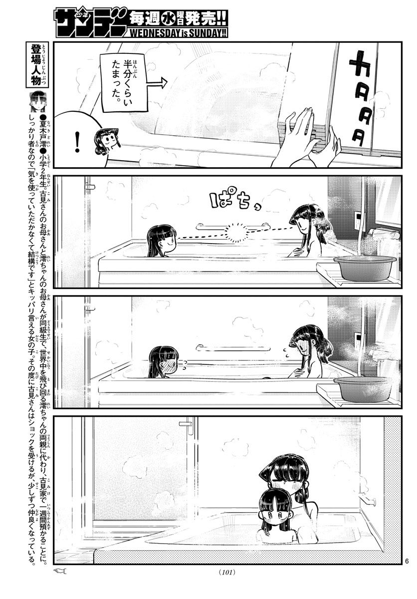 古見さんは、コミュ症です 第176話 - Page 6