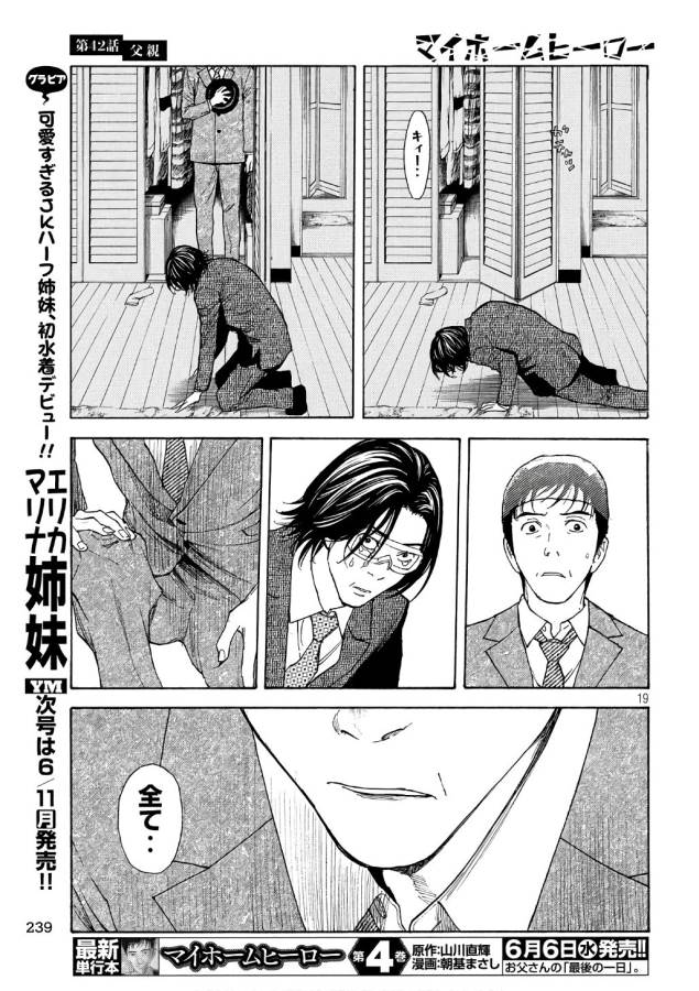 マイホームヒーロー 第42話 - Page 19
