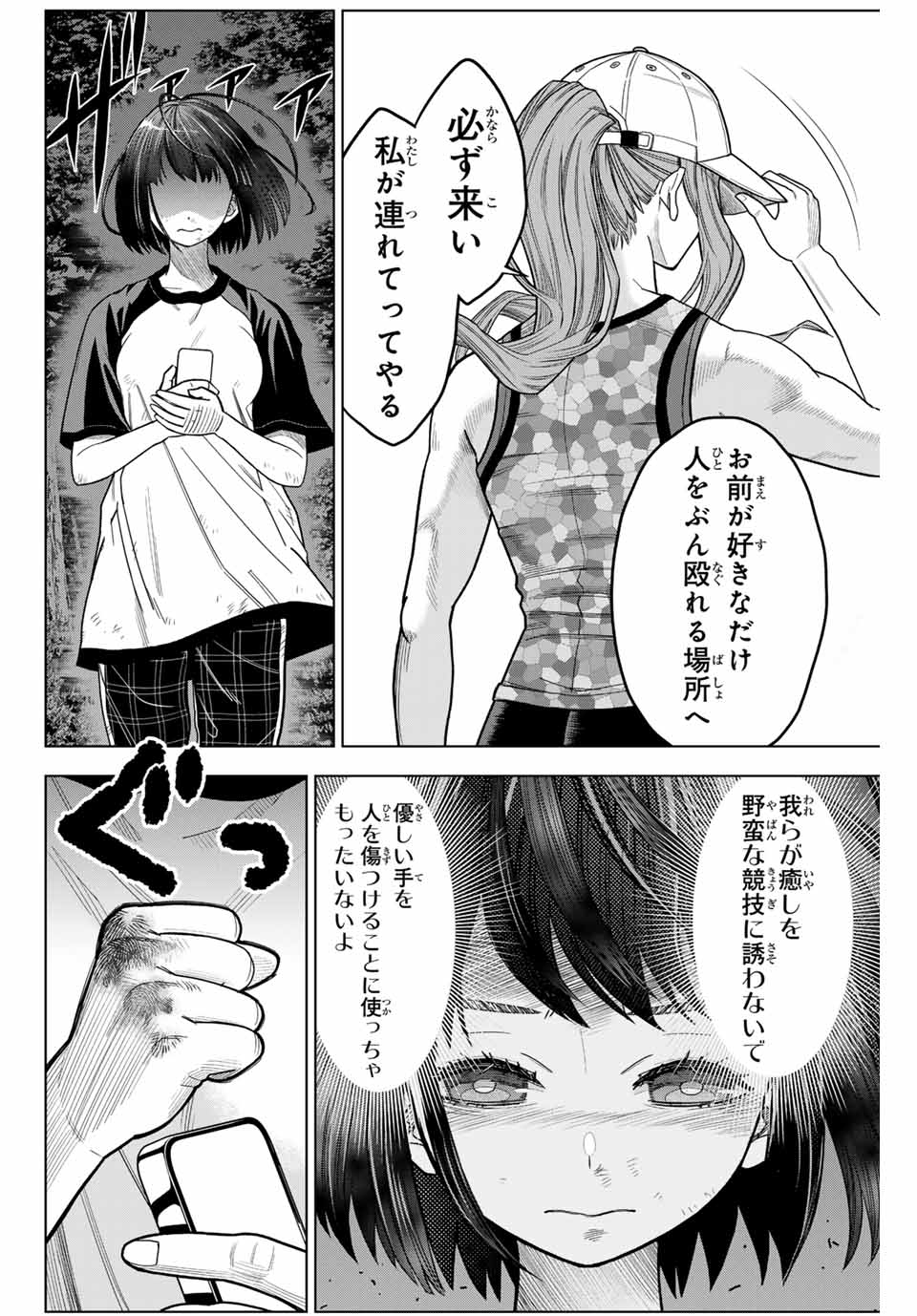 はっちぽっちぱんち 第1話 - Page 56