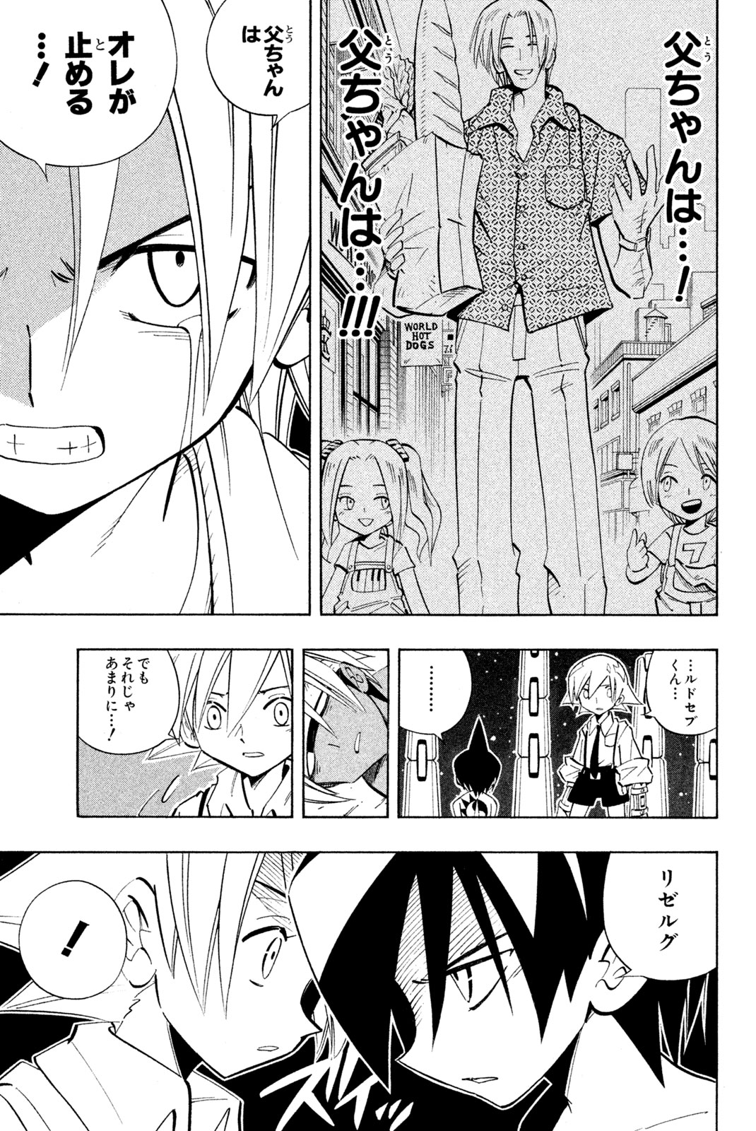 シャーマンキングザスーパースター 第201話 - Page 9