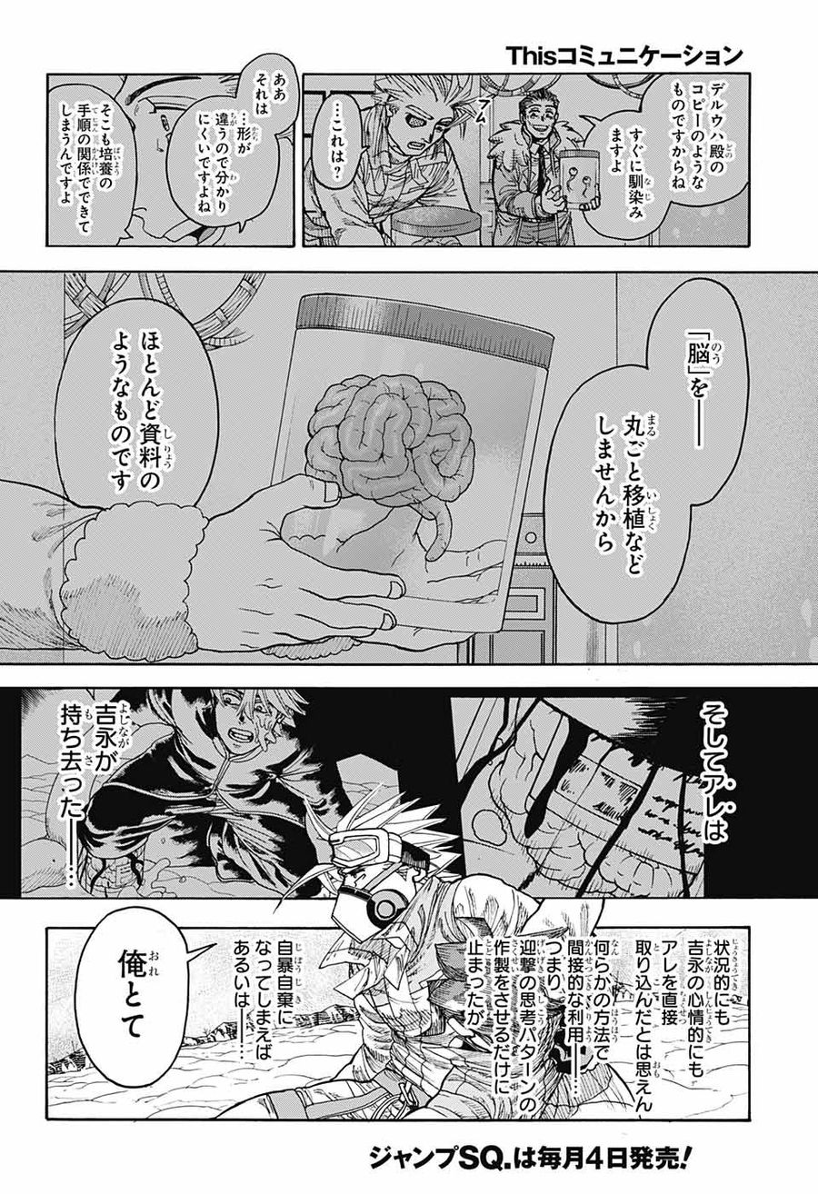 Thisコミュニケーション 第27話 - Page 36