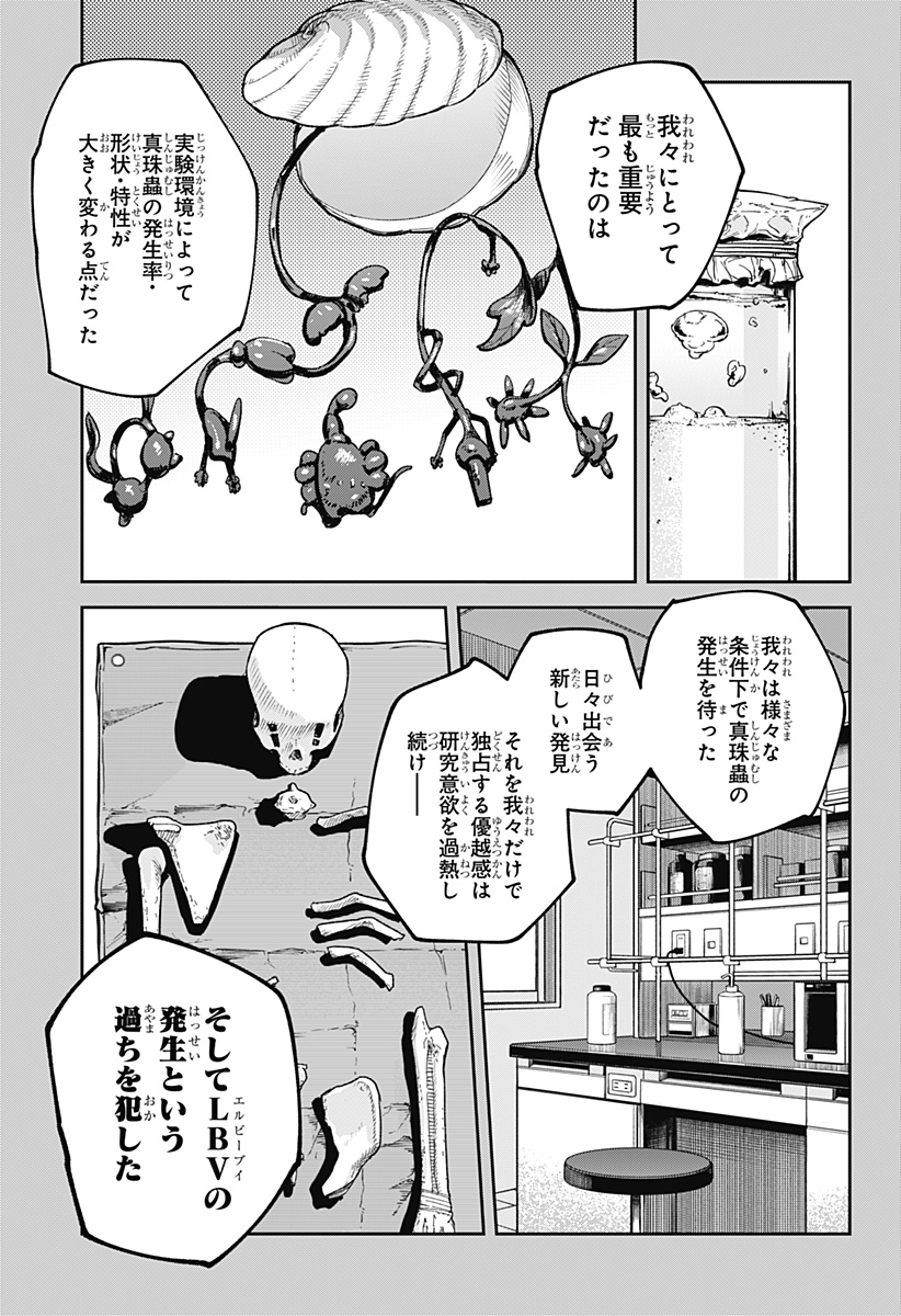 スケルトンダブル 第7話 - Page 3