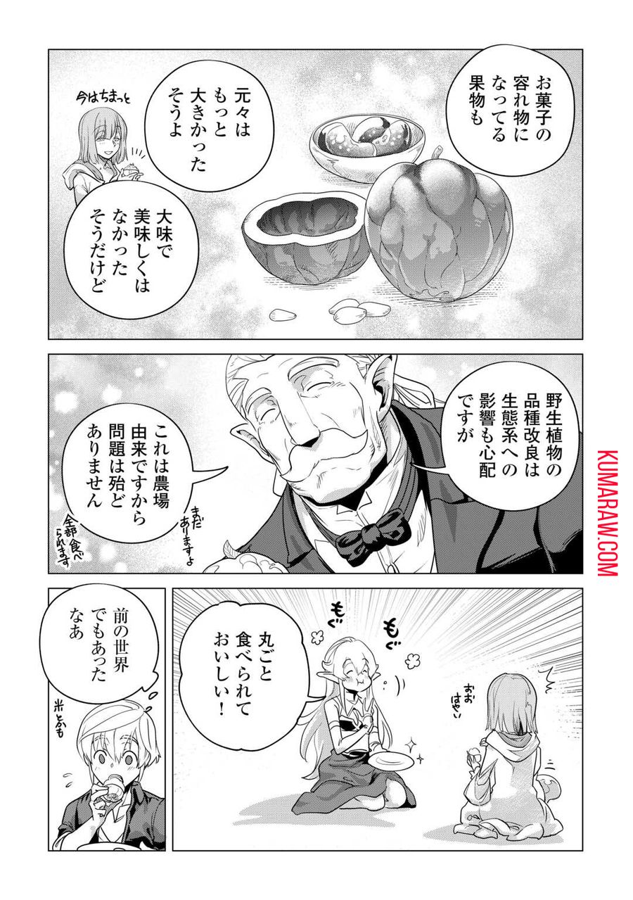 もふもふと異世界でスローライフを目指します！ 第54話 - Page 9