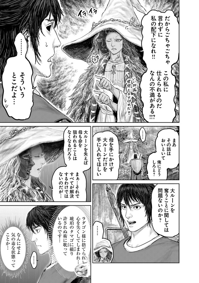 ELDEN RING　黄金樹への道 第25話 - Page 7