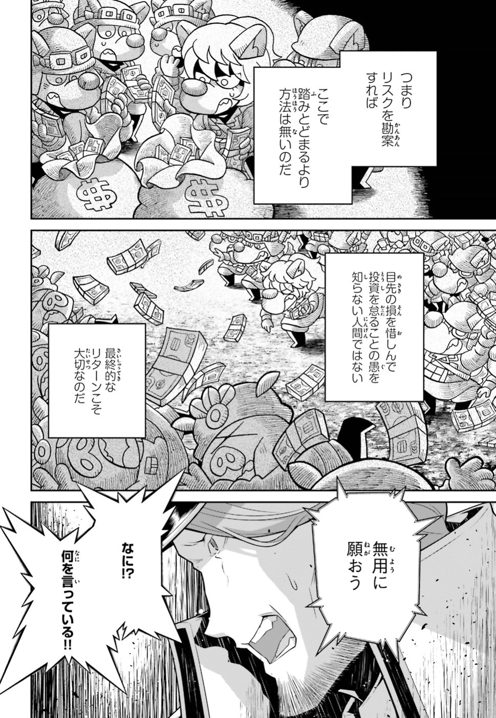 幼女戦記 第41話 - Page 60