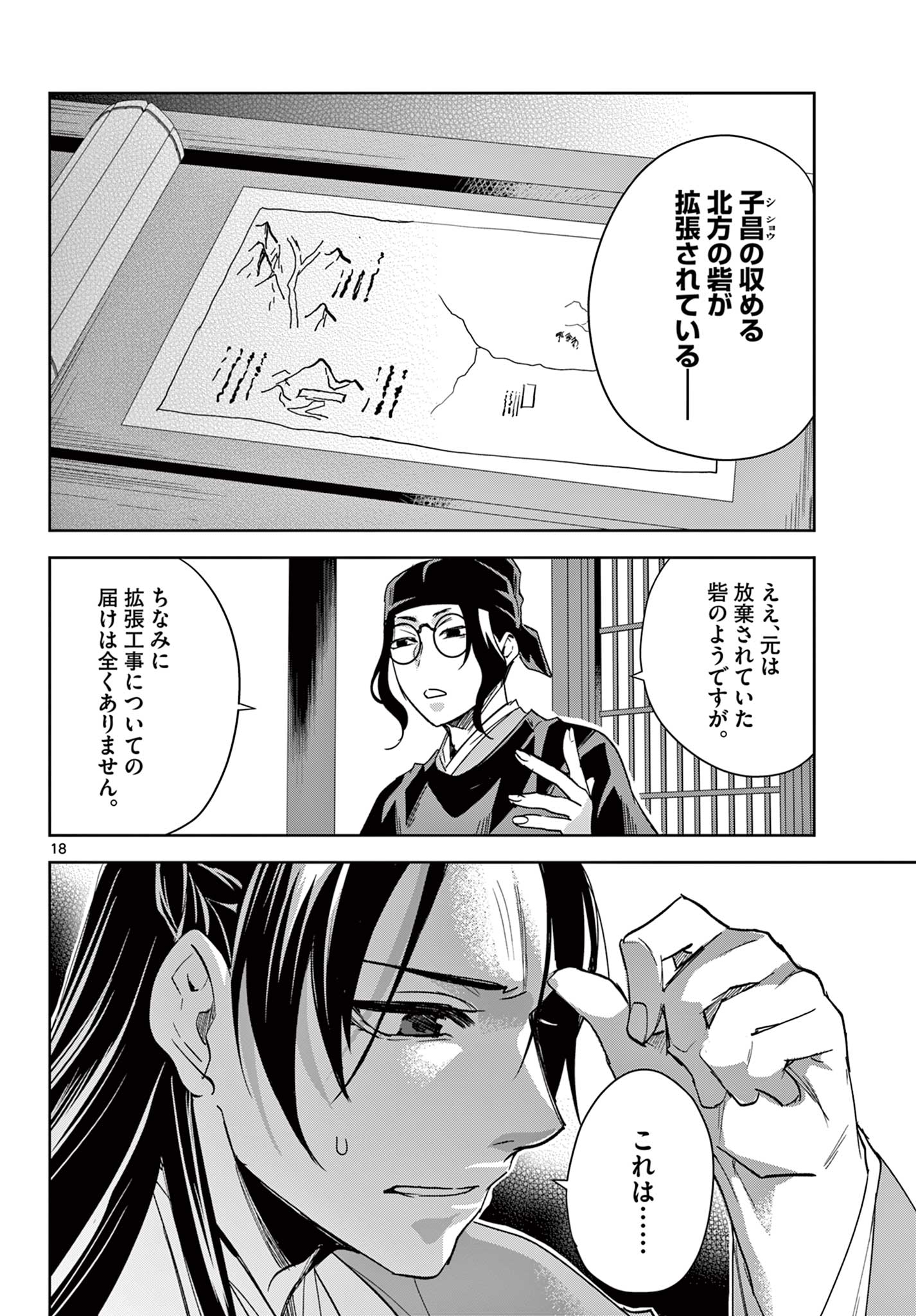 薬屋のひとりごと (KURATA Mi 第69.1話 - Page 18