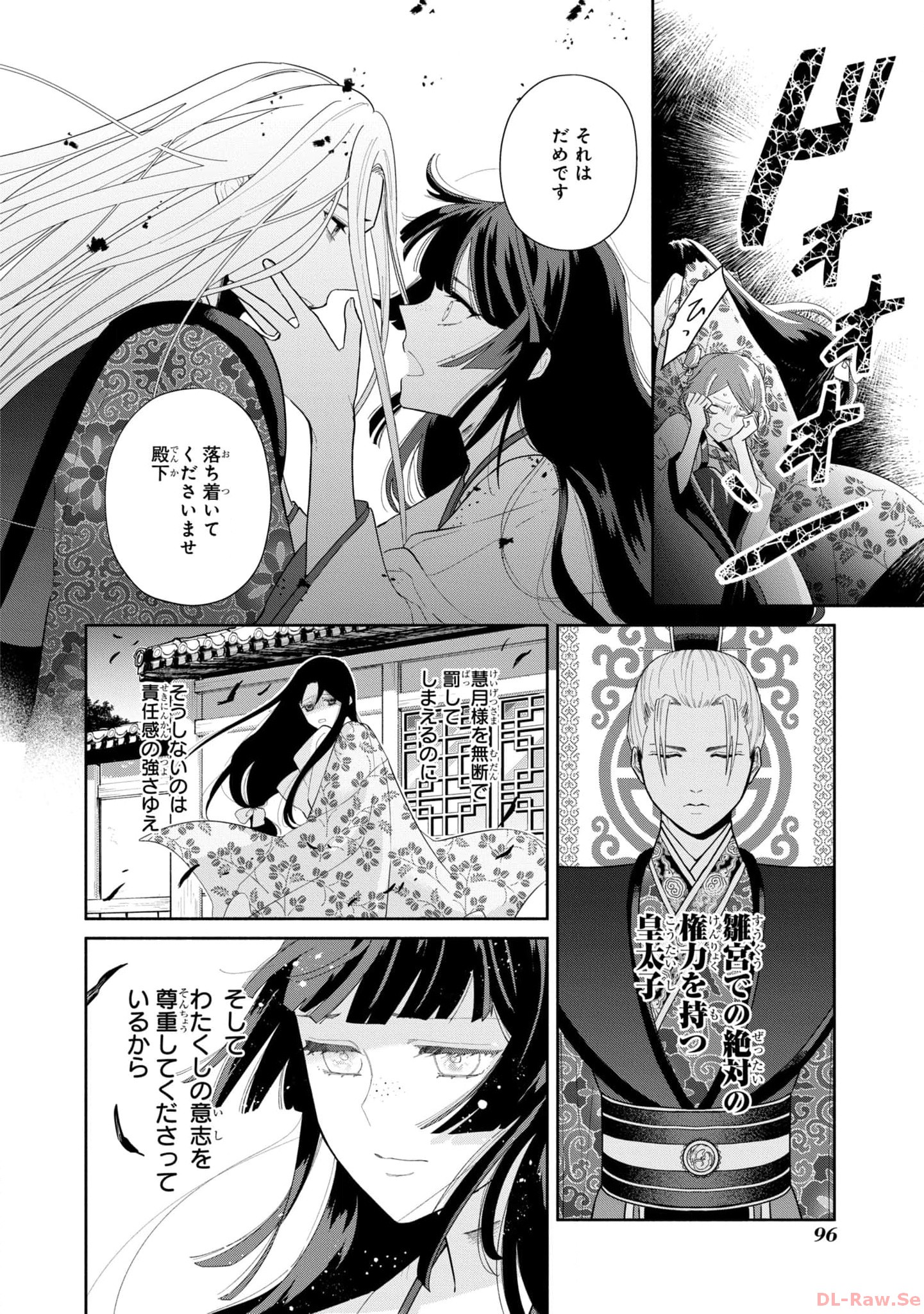 ふつつかな悪女ではございますが ～雛宮蝶鼠とりかえ伝～ 第19話 - Page 10