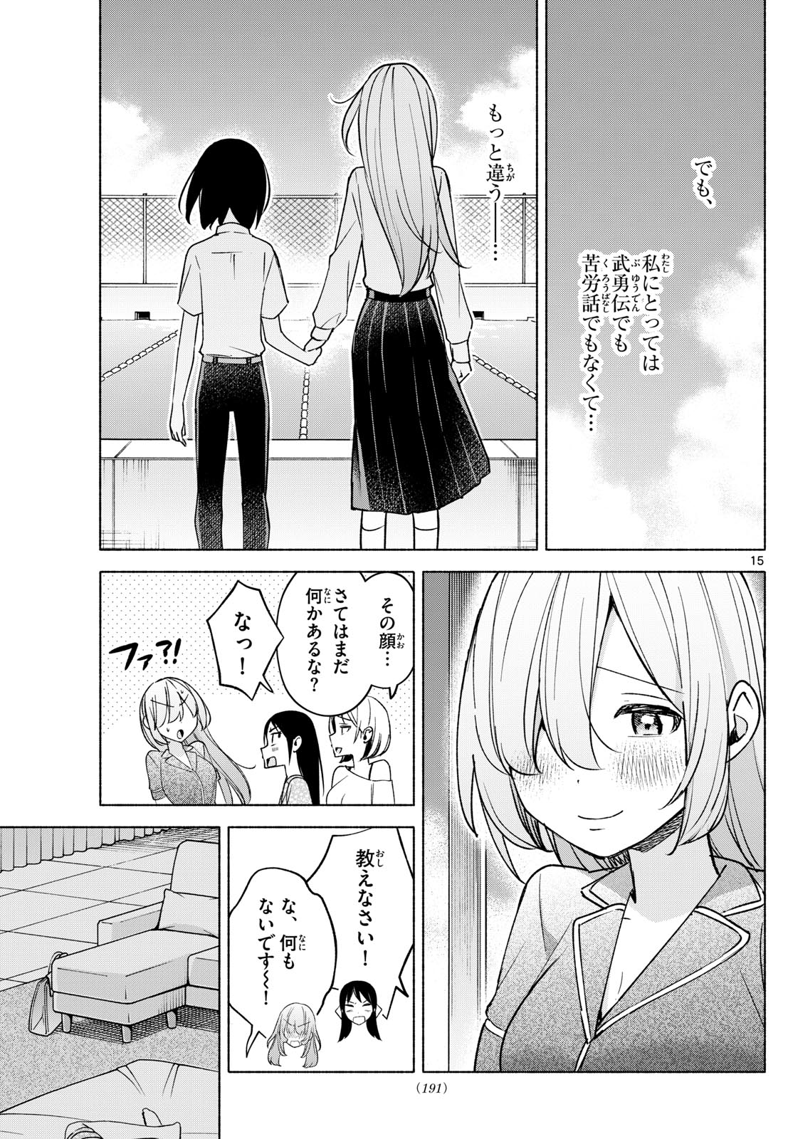 君と悪いことがしたい 第32話 - Page 15