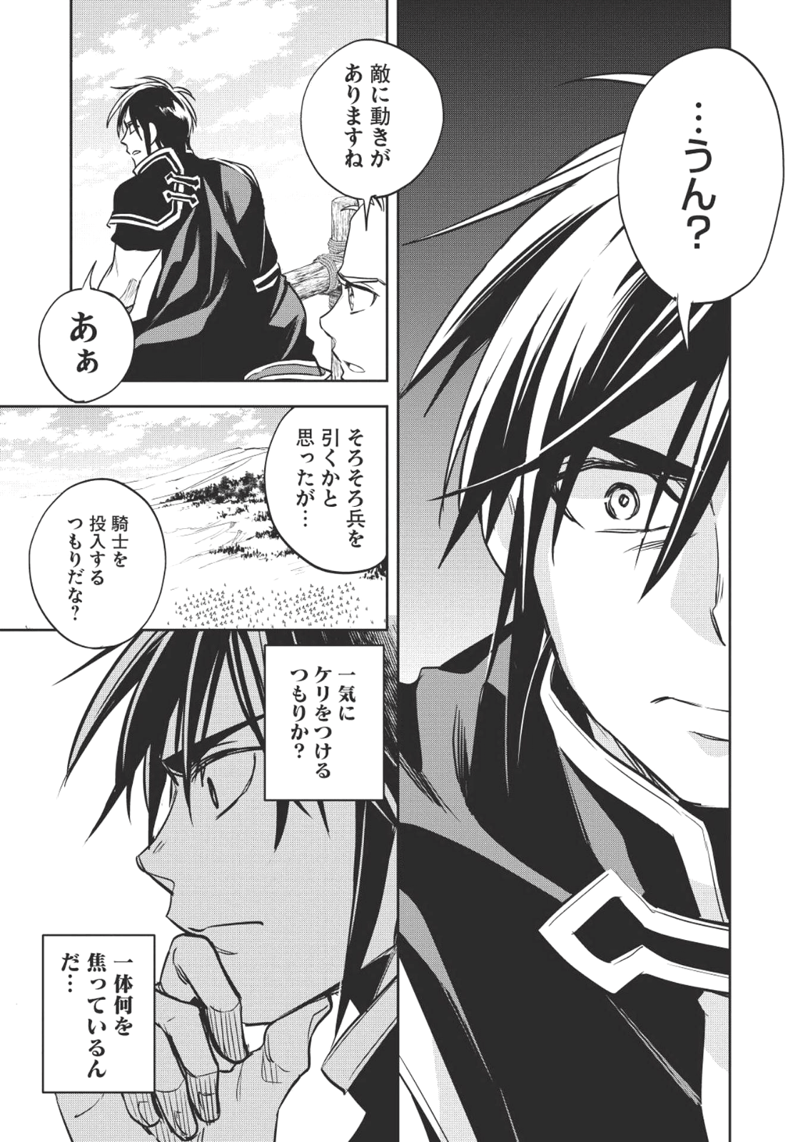 ウォルテニア戦記 第18話 - Page 17