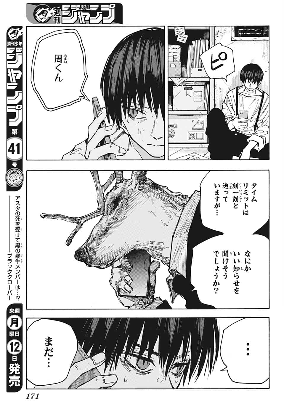 SAKAMOTO -サカモト- 第85話 - Page 15