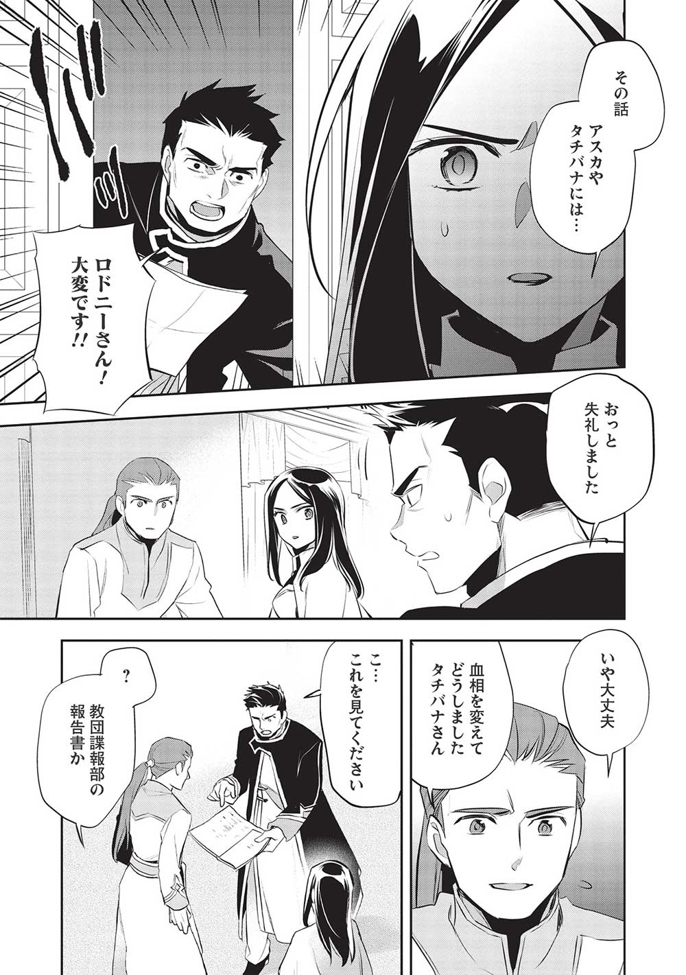 ウォルテニア戦記 第44話 - Page 33