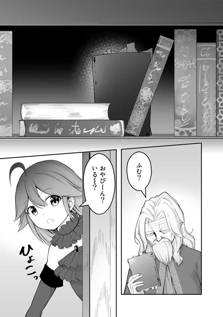 世界樹の下から始める半竜少女と僕の無双ライフ 第17.2話 - Page 11