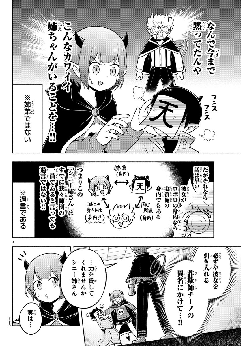 魔界の主役は我々だ！ 第59話 - Page 5