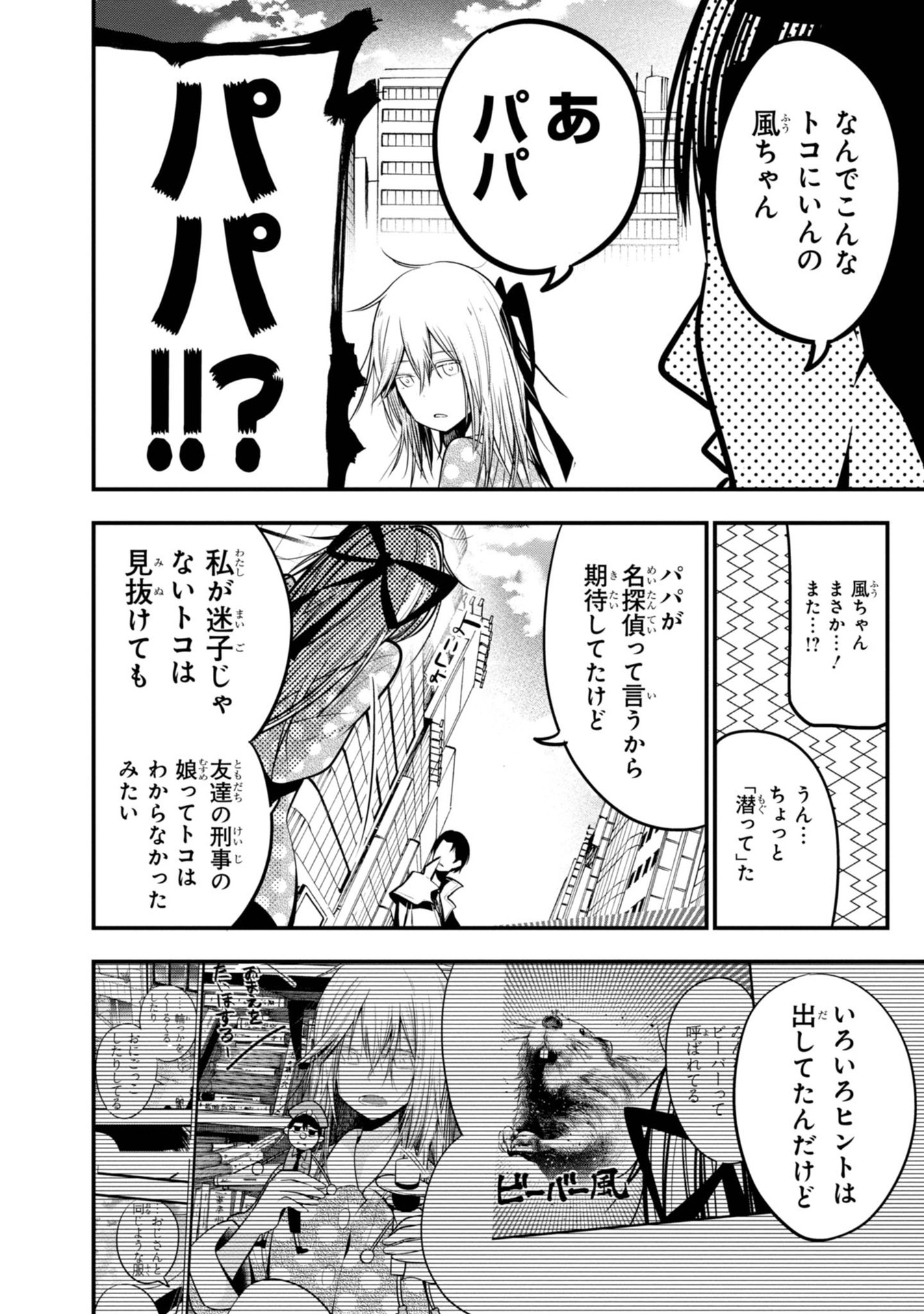 まったく最近の探偵ときたら 第17話 - Page 16