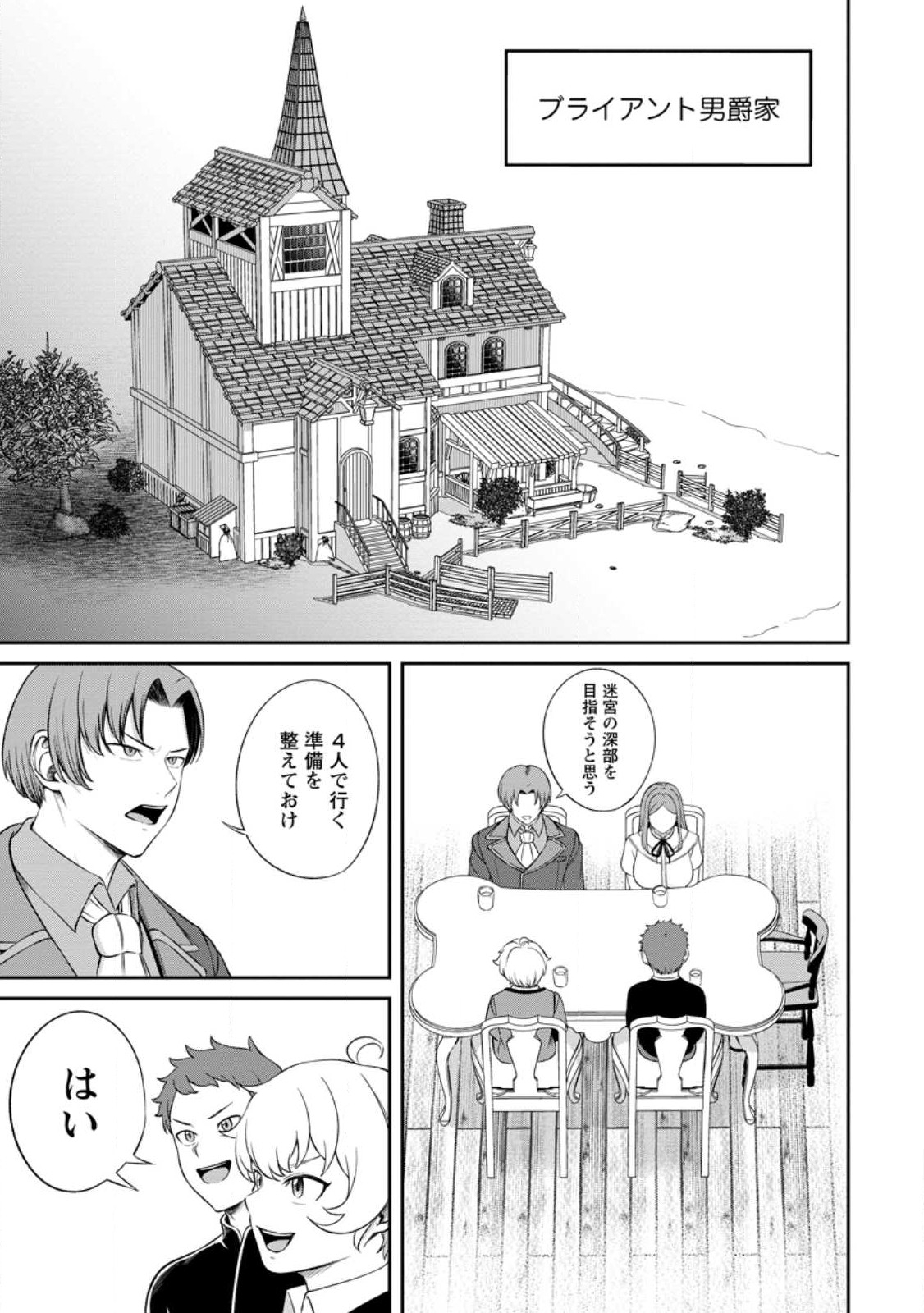 転生したら才能があった件～異世界行っても努力する～ 第4.1話 - Page 13