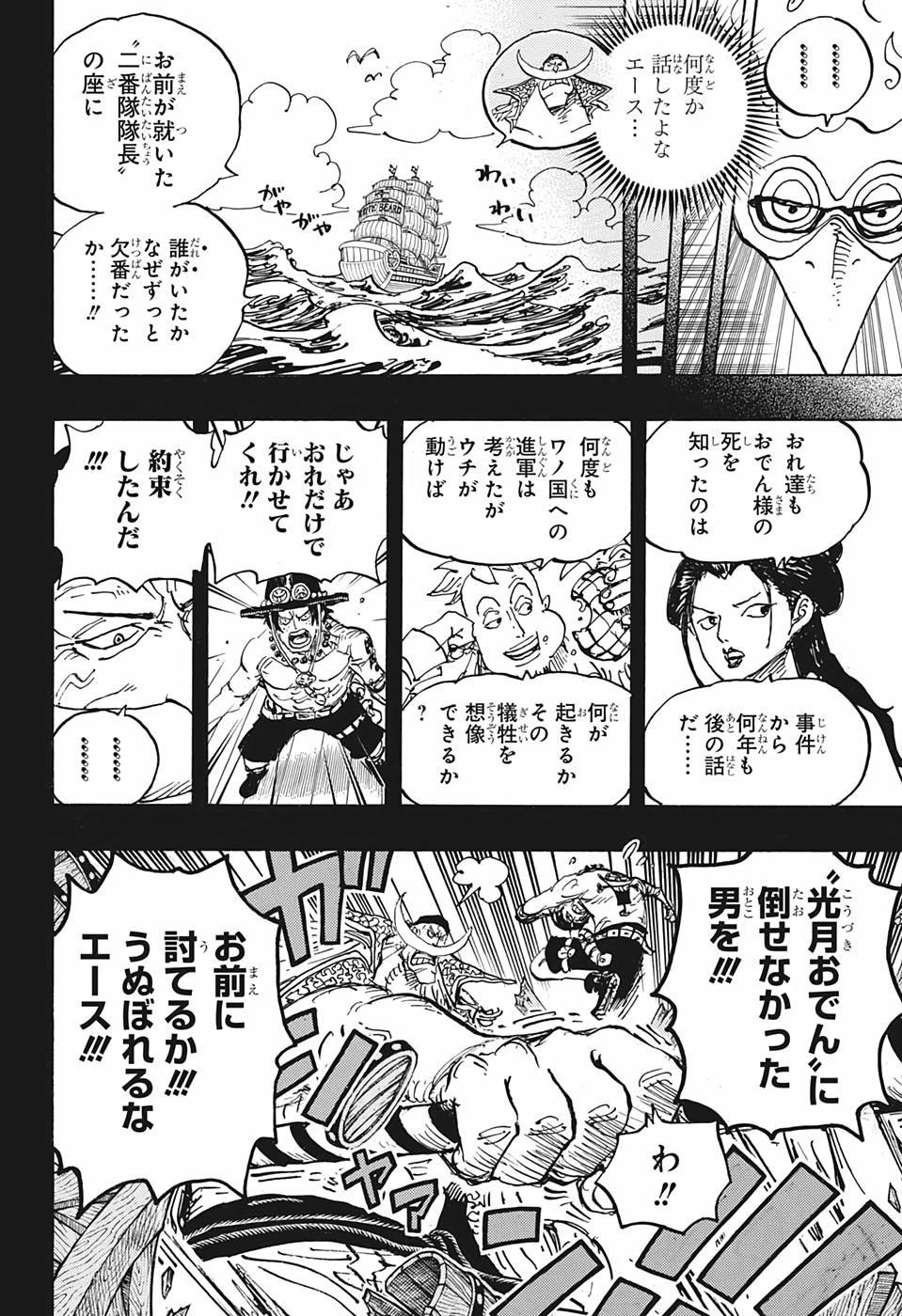 ワンピース 第999話 - Page 10